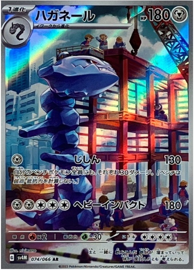 ハガネール AR 074 066