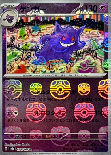 ゲンガー マスターボールミラー R 094 165