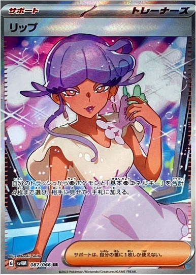 リップ SR 087 066