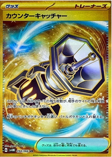 カウンターキャッチャー UR 094 066