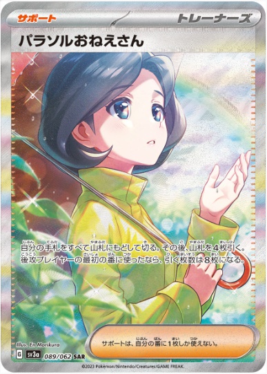 パラソルおねえさん SAR 089 062