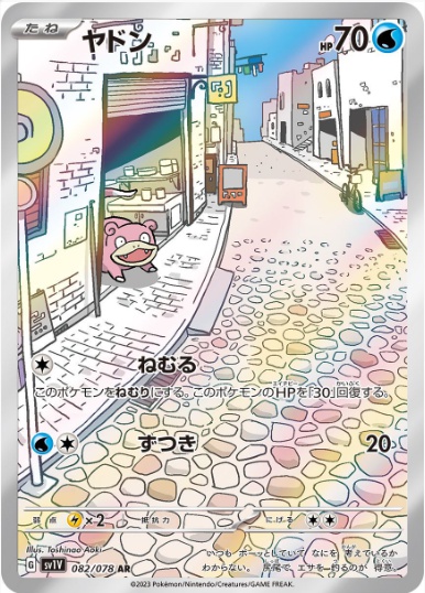 ヤドン AR 082 078