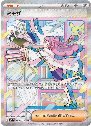 ミモザ SAR 105 078