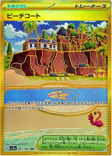 ビーチコート UR 091 062