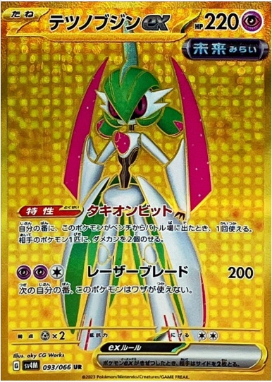 テツノブジンex UR 093 066