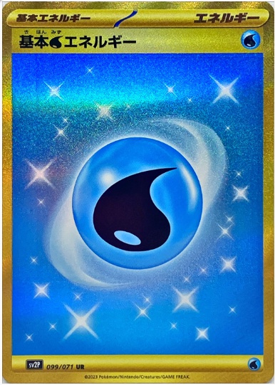基本水エネルギー SVデザイン UR 099 071
