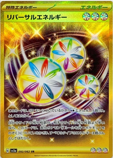 リバーサルエネルギー UR 092 062