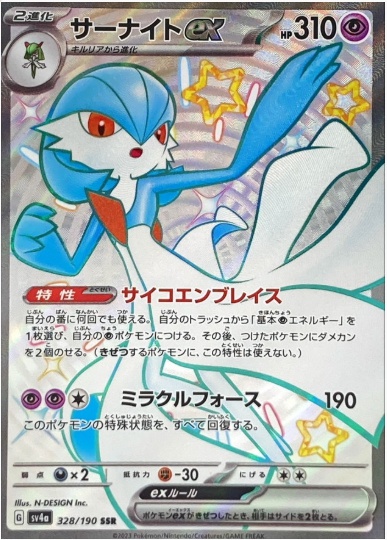 サーナイトex SSR 328 190