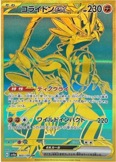 コライドンex UR 360 190