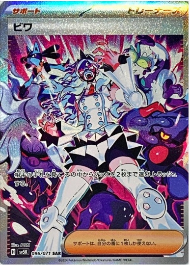 ビワ SAR 096 071
