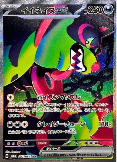 イイネイヌex SAR 087 064