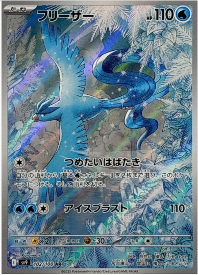 フリーザー AR 102 100