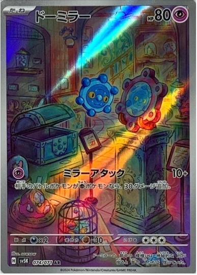 ドーミラー AR 074 071