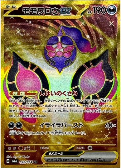 モモワロウex UR 092 064