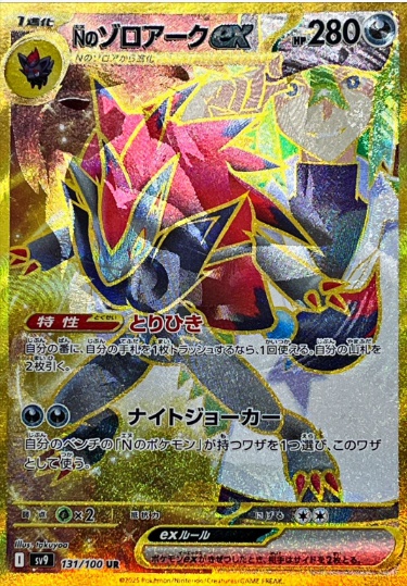 Nのゾロアークex SAR加工エラー UR 131 100