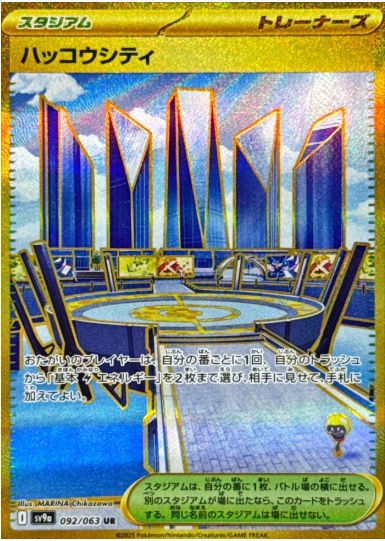ハッコウシティ UR 092 063