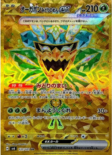オーガポンみどりのめんex UR 131 101