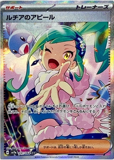 ルチアのアピール SAR 091 064