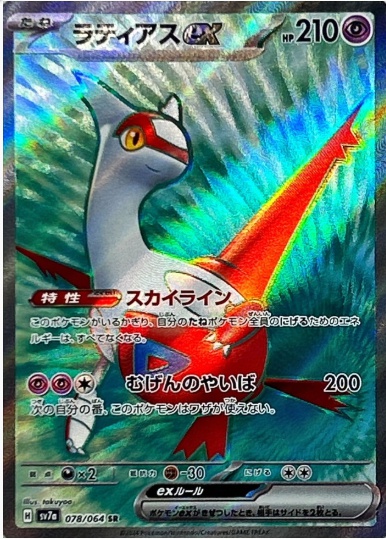 ラティアスex SR 078 064