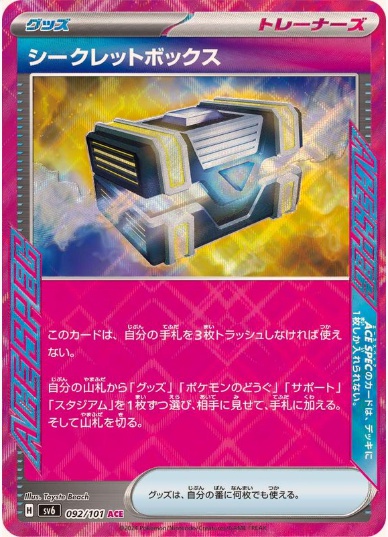 シークレットボックス ACE 092 101