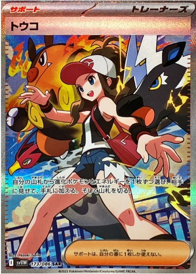 トウコ SAR 173 086