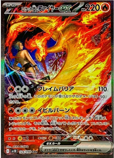 ロケット団のファイヤーex SAR 124 098