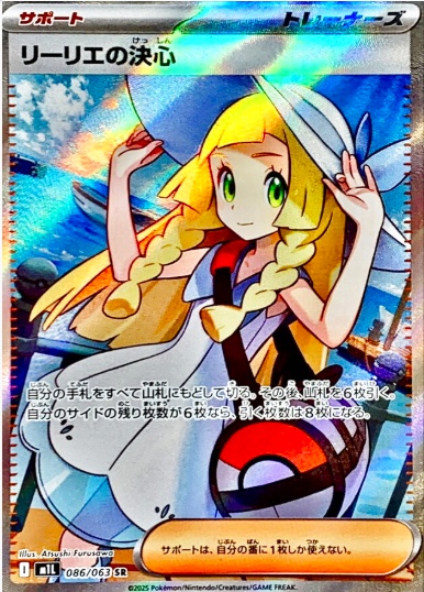 リーリエの決心 SR 086 063