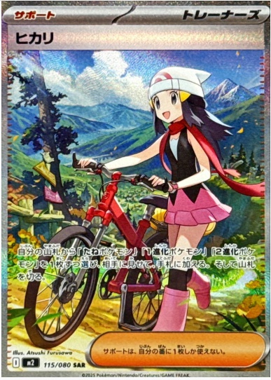 ヒカリ SAR 115 080