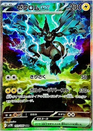 ゼクロムex SAR 169 086