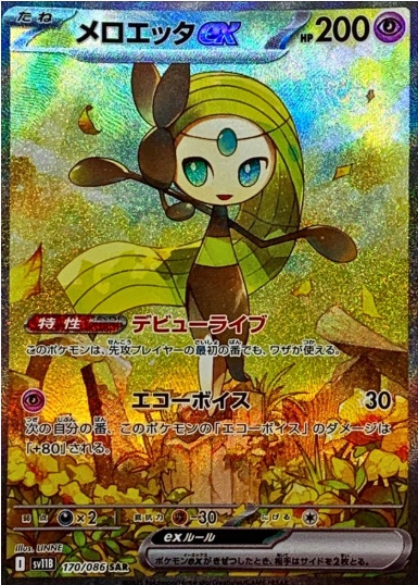 メロエッタex SAR 170 086