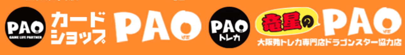 カードショップ竜星のPAO
横浜店 ロゴ