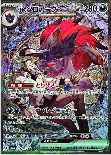 Nのゾロアークex SAR 242 193