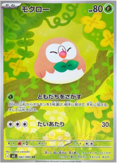 モクロー AR 082 080