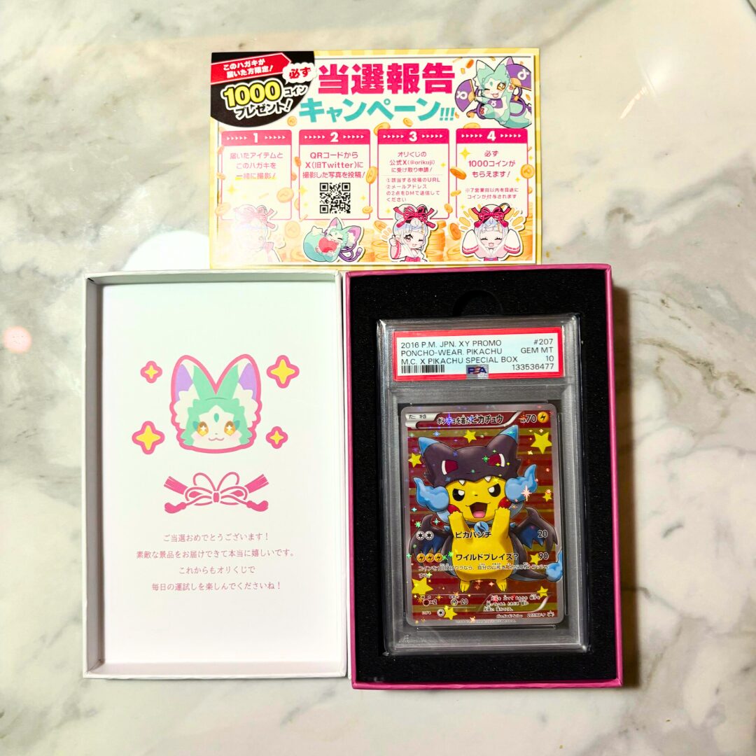 オリくじ　当選報告