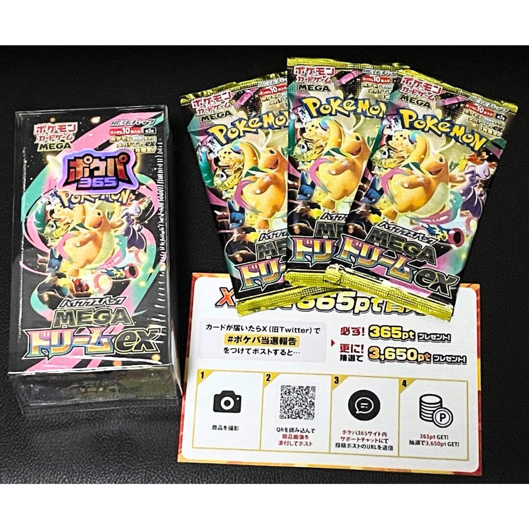 ポケパ365　当選報告