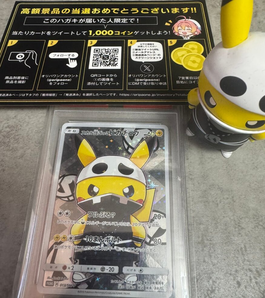 オリパワン当選報告